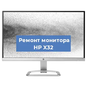 Замена шлейфа на мониторе HP X32 в Перми
